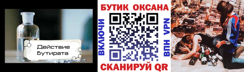 что такое   Новокузнецк  Бутират BDO 33% 